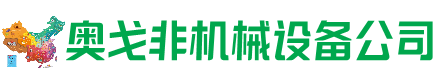 石河子市回收加工中心:立式,卧式,龙门加工中心,加工设备,旧数控机床_奥戈非机械设备公司